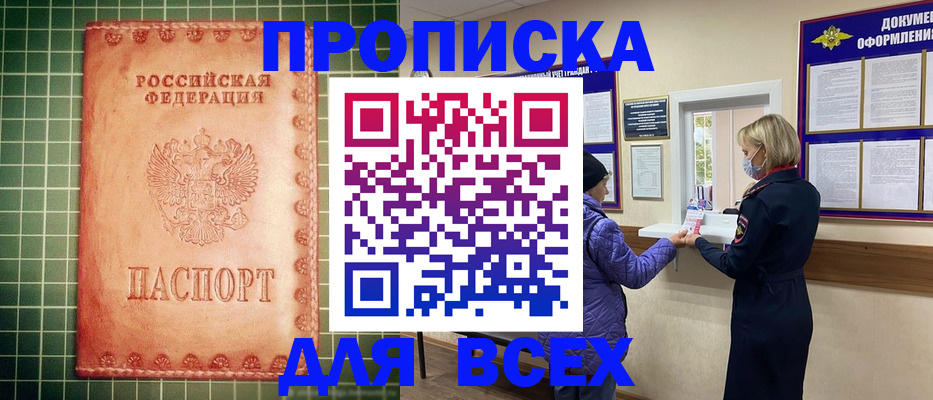 прописка регистрация в Оренбурге