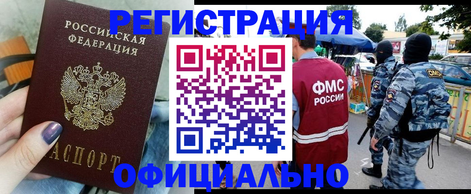 временная регистрация законно в Оренбурге